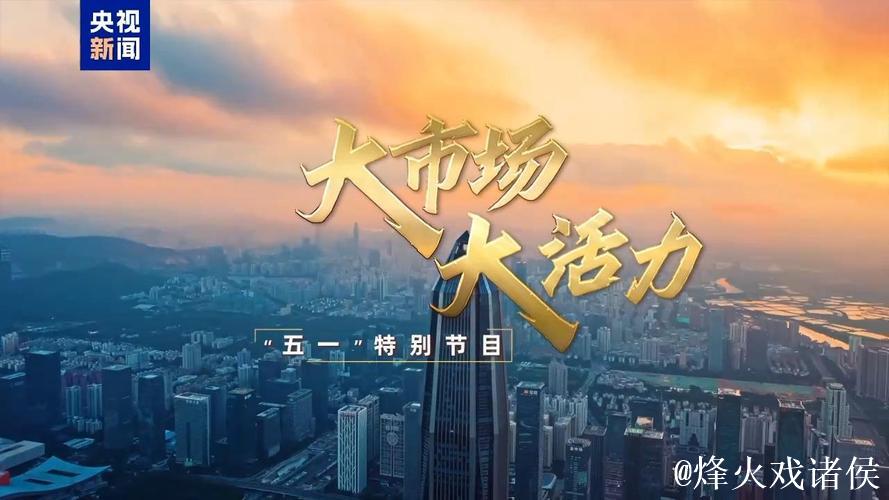 大市场 大活力丨特色“补贴”贴出消费新动能 “万亿级”市场潜力持续释放