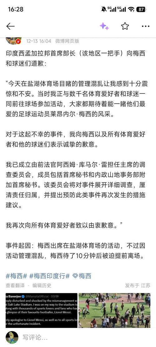 ANI：梅西在印度见面会出场10分钟后就离场，球迷表达其不满