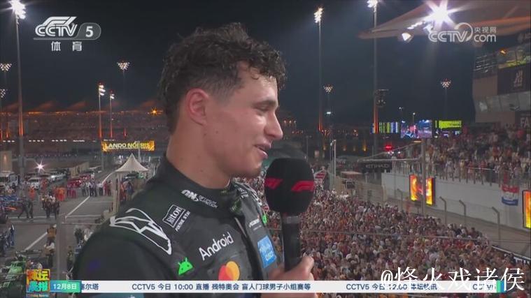 诺里斯:我期待这一刻太久了 诺里斯:我期待这一刻太久了