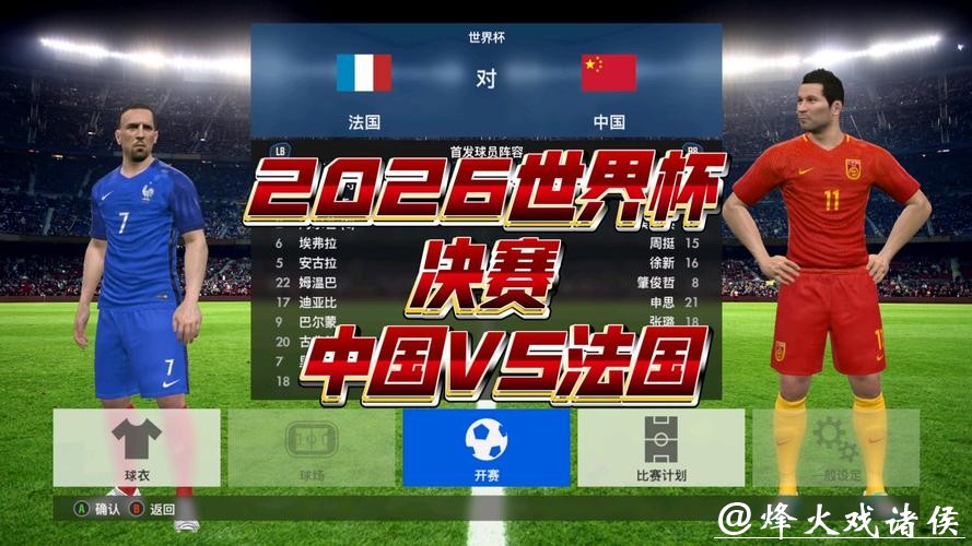 2026世界杯在线直播高清赛事免费观看 2026世界杯在线直播高清赛事免费观看